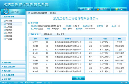 水利工程建设管理信息系统