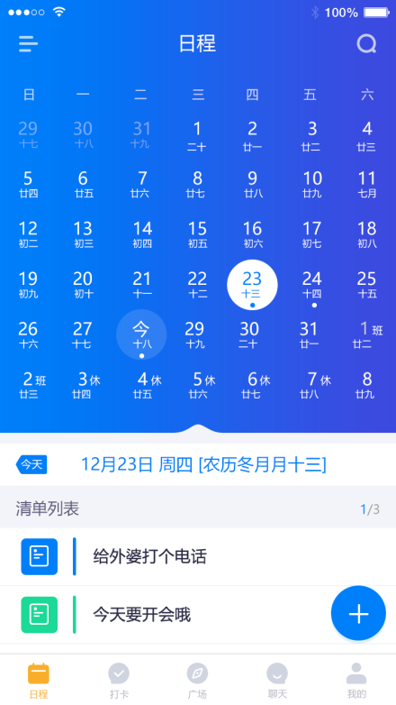 日程安排