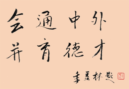 华大校训