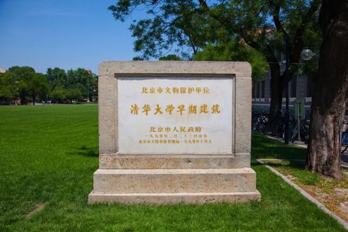 清华大学风光