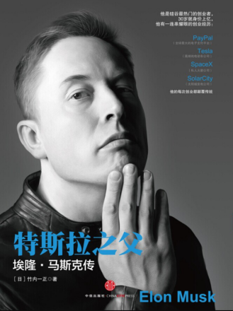 《特斯拉之父》封面