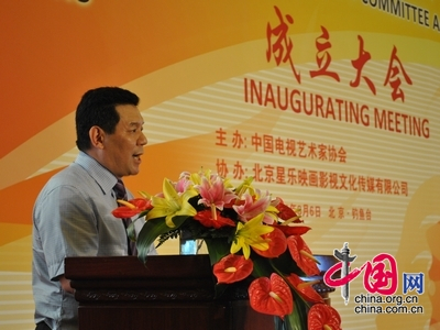 中国视协成立致辞