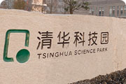 清华科技园昆山分园