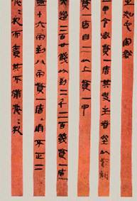 《睡虎地秦简》