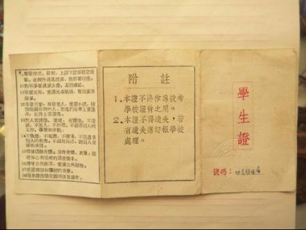 学生证
