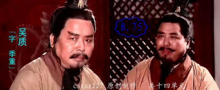 《三国演义》吴质