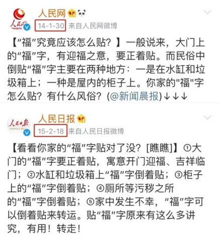 福字的正确贴法