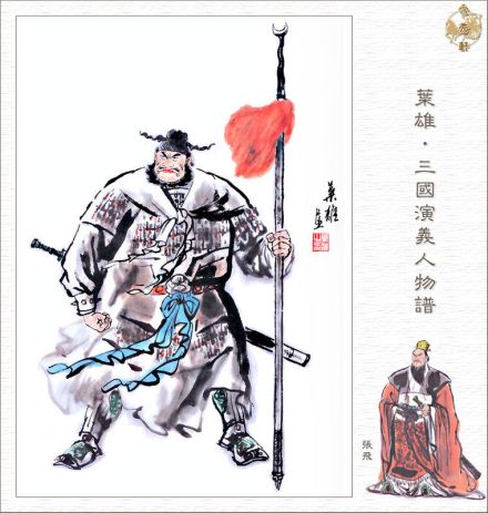 张飞