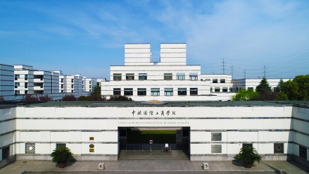 中欧上海校园