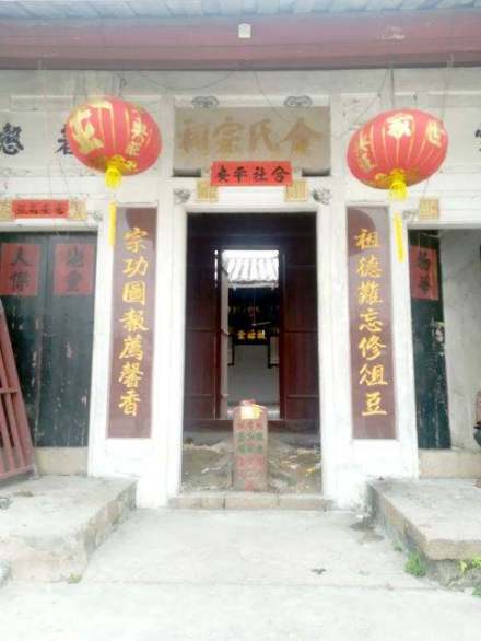 汕头澄海隆都后溪村金氏宗祠
