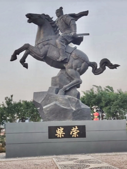 柴荣雕像