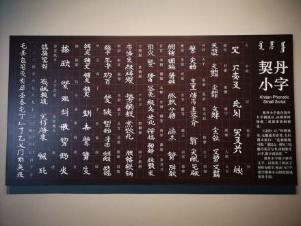 契丹小字