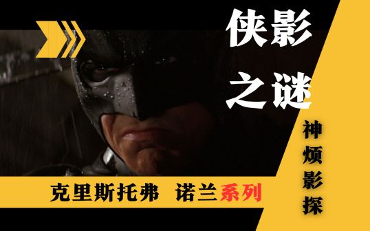 《侠影之谜》剧照
