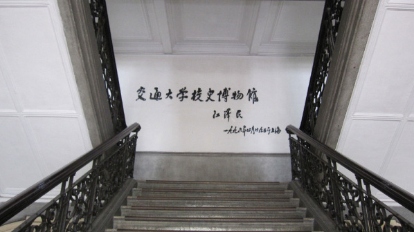 上海交通大学