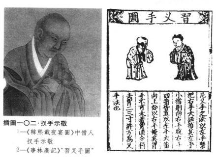 叉手揖礼