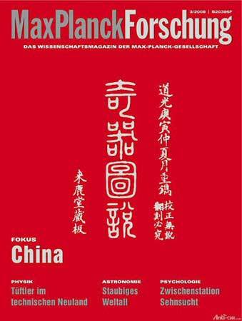《马普研究院期刊》期刊封面