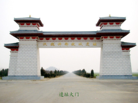 许都汉魏故城遗址