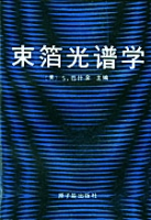光谱学