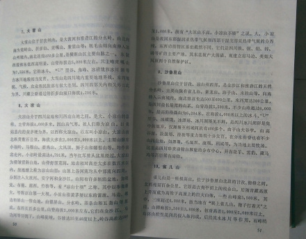 大小凉山