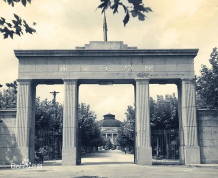 南京工学院校门