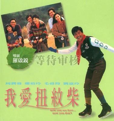 我爱扭纹柴