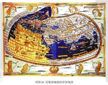 托勒密世界地图（蓝色区域为托勒密王朝） 