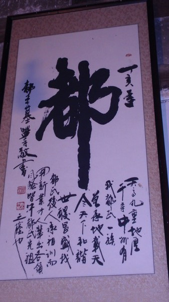 全国著名书法家都本基作品