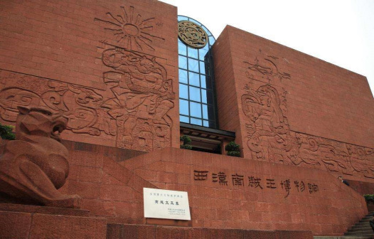 西汉南越王博物馆