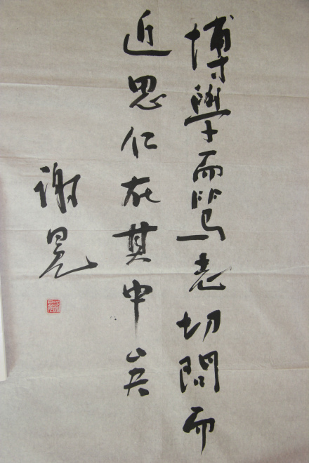 谢冕先生书法