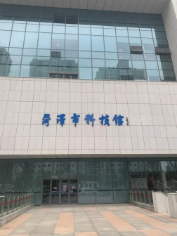 菏泽市风光