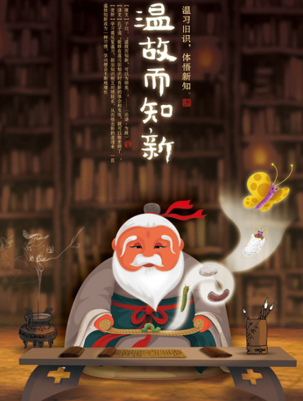 温故而知新