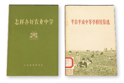 人教社出版的半农半读图书