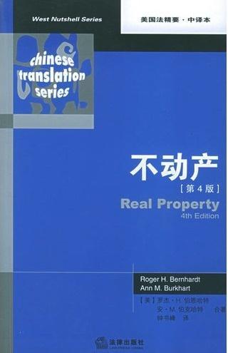 法律出版社《不动产》