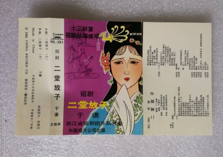 二堂放子