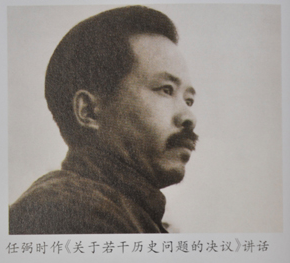 任弼时在延安