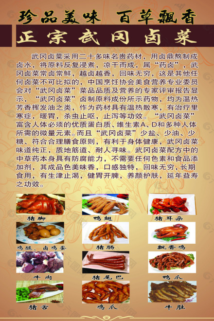 武冈卤菜