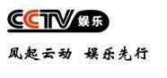 CCTV-娱乐频道