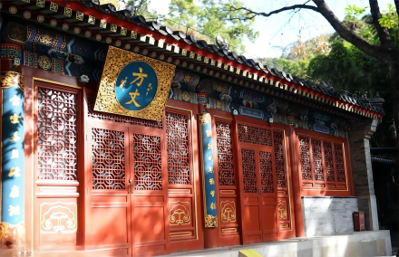 潭柘寺方丈院