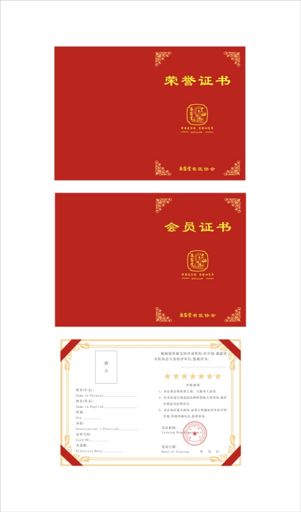 荣誉证书