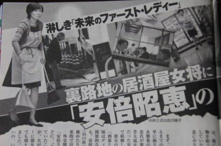 安倍昭惠亲自担任居酒屋老板娘接待客人