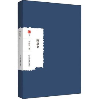 《隋唐史》