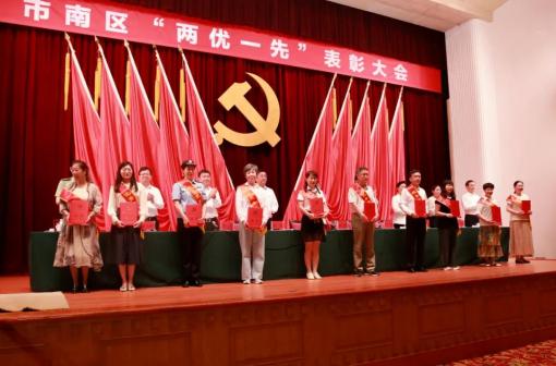 市南区召开“两优一先”表彰大会