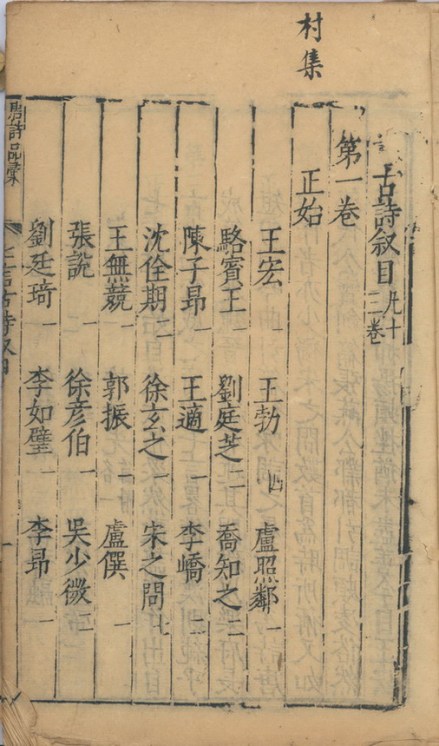 明万历刻本《唐诗品汇》02