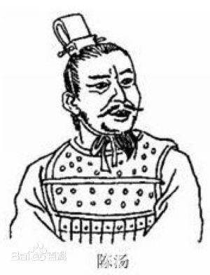 陈汤