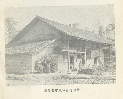 蔡锷故居旧照