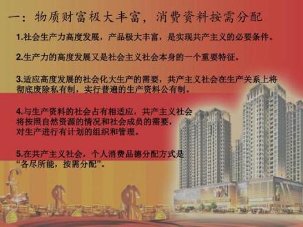 物质财富极大丰富，消费资料按需分配