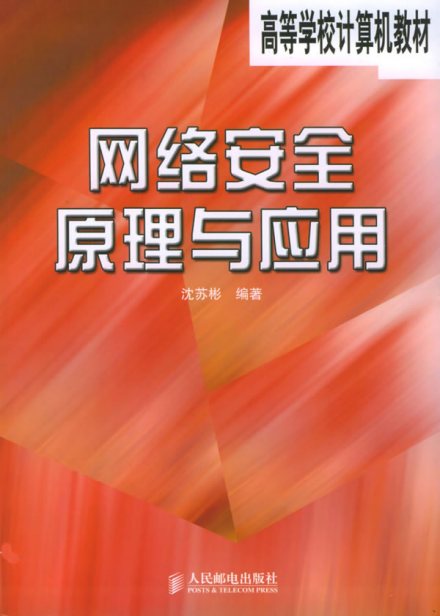 网络安全相关书籍
