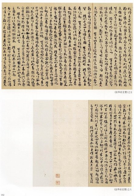 图4 法华经玄赞4