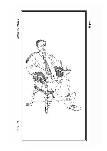 陈少梅
