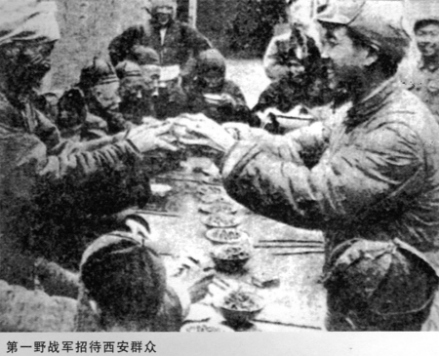 第一野战军招待西安群众